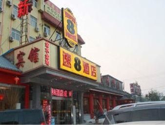 Super 8 Hotel Beijing Cheng Shou Si Lu Exterior photo